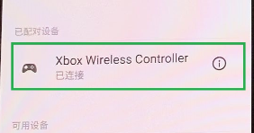 xbox手柄连接手机